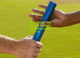 足彩网-荒诞现实，狄龙空位三分三不沾酿噩梦，火箭惨败雷霆38分创赛季最差一战