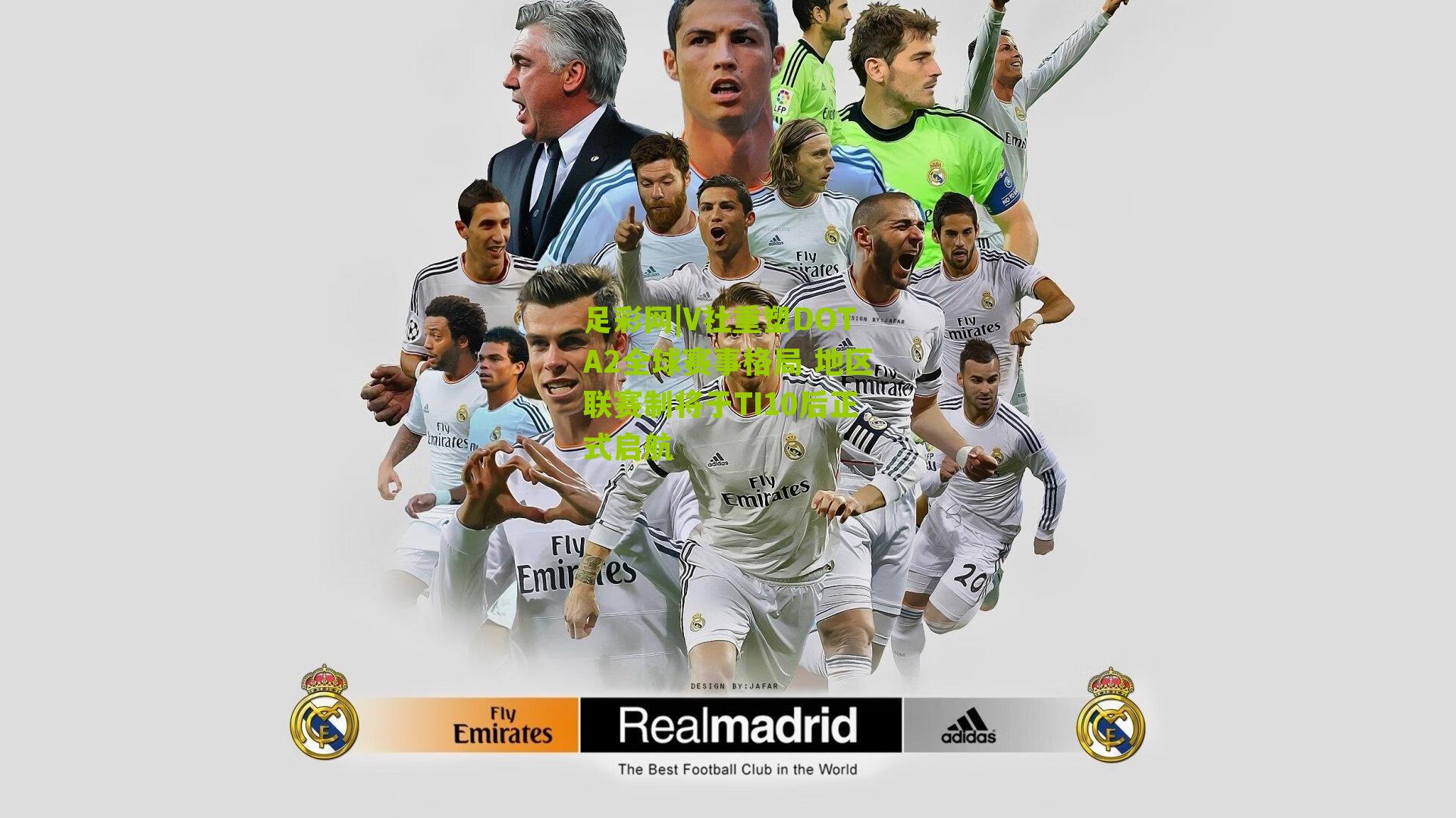 V社重塑DOTA2全球赛事格局 地区联赛制将于TI10后正式启航