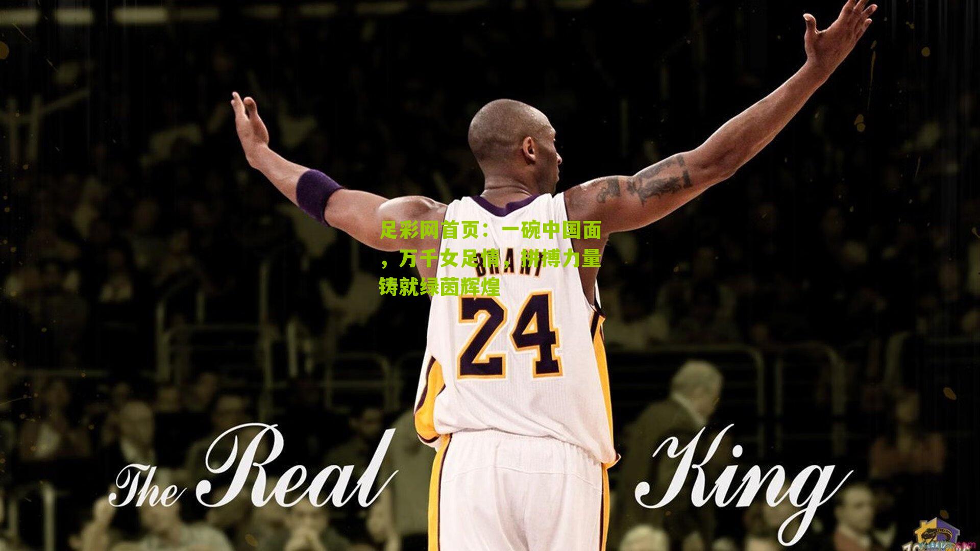 一碗中国面,万千女足情,拼搏力量铸就绿茵辉煌