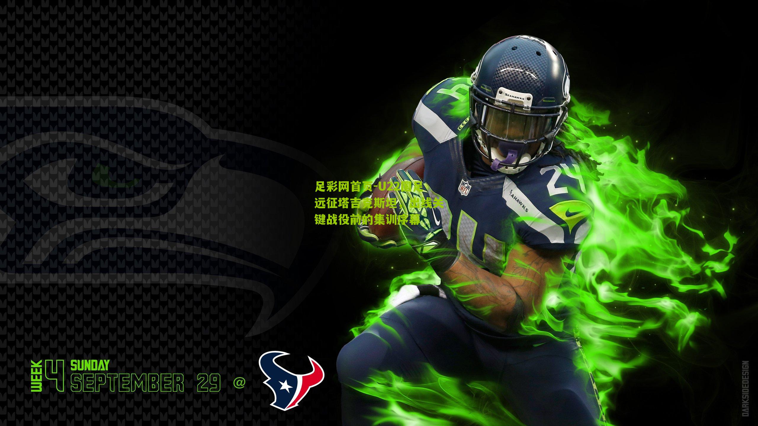 U22国足远征塔吉克斯坦，出线关键战役前的集训序幕