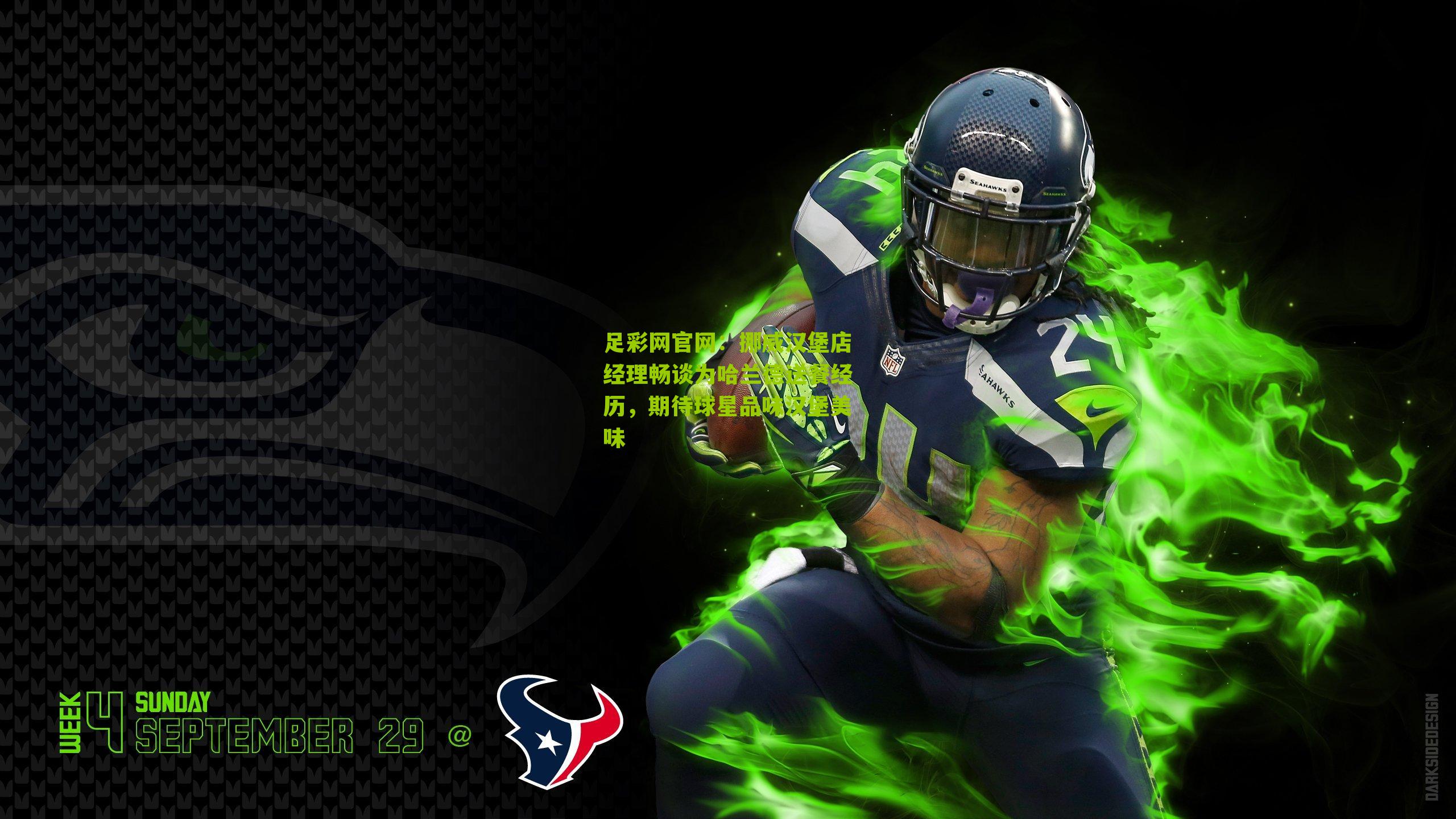 挪威汉堡店经理畅谈为哈兰德送餐经历，期待球星品味汉堡美味