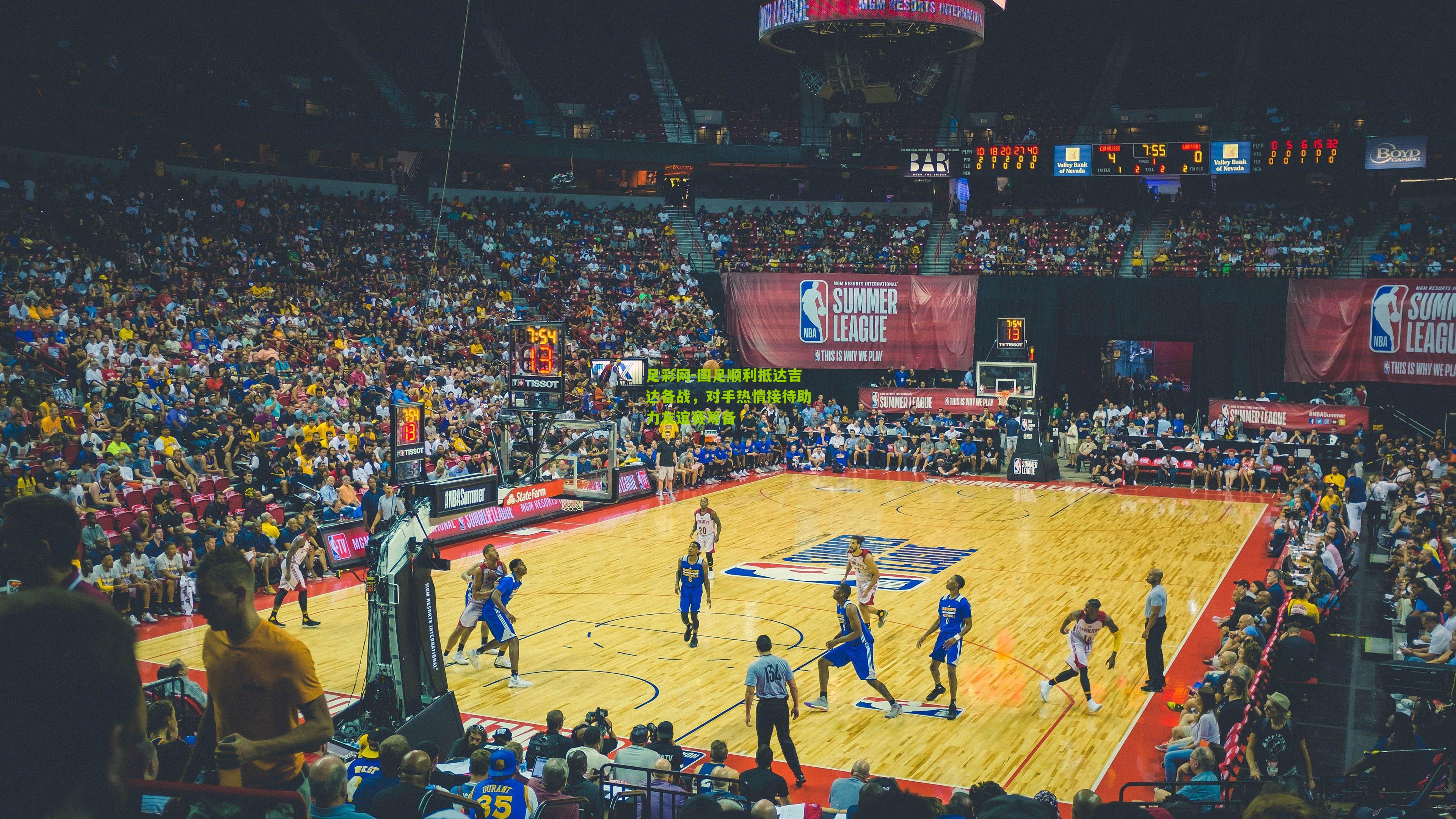 国足顺利抵达吉达备战，对手热情接待助力友谊赛筹备